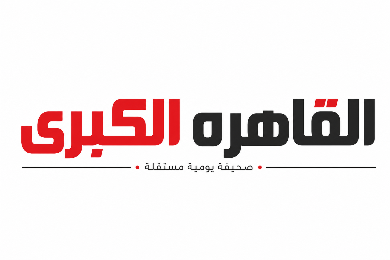 القاهرة الكبرى - بوابة الأخبار المصرية والعربية